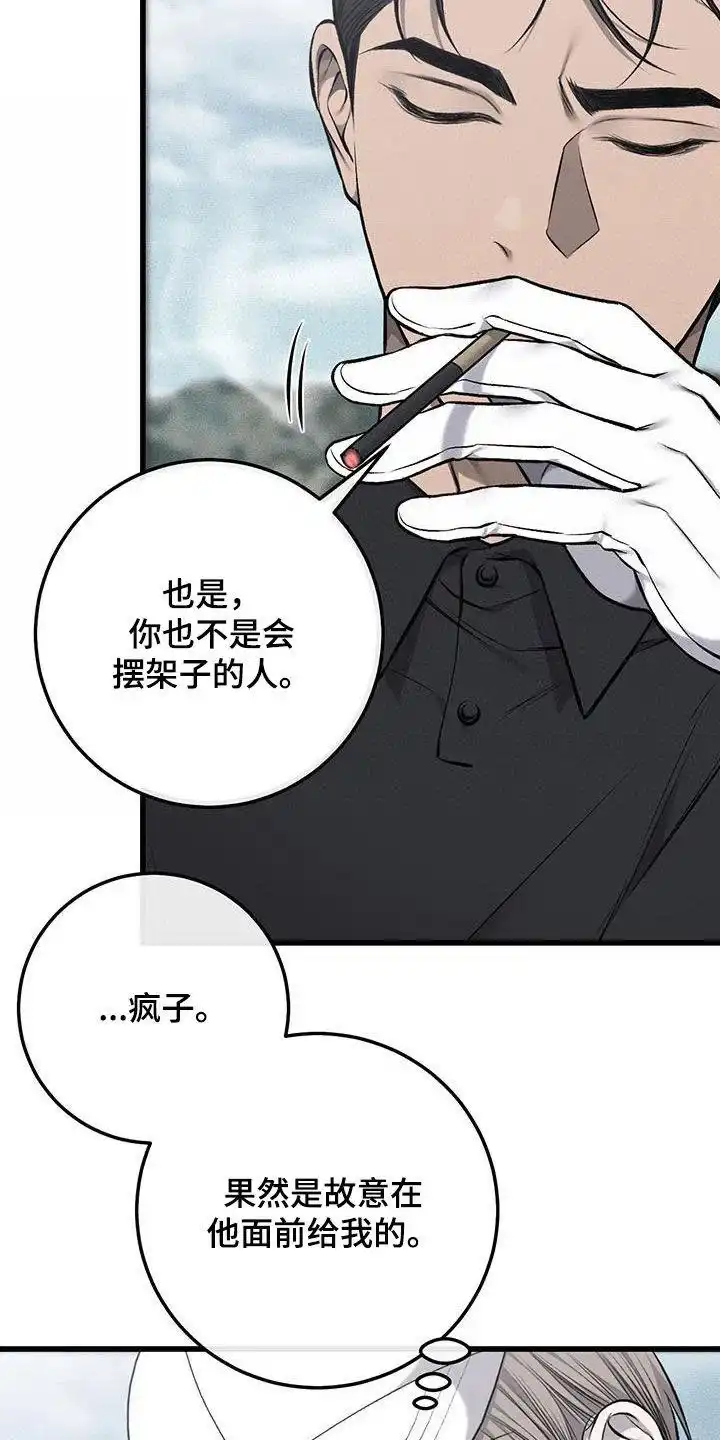 《该死的交易》第58话 第10页