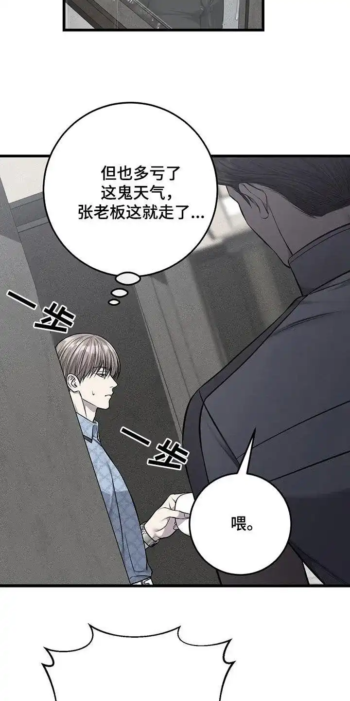 《该死的交易》第58话 第13页