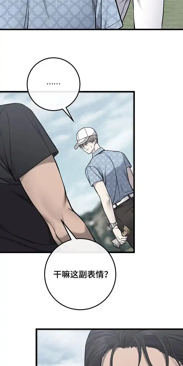 《该死的交易》第58话 第9页