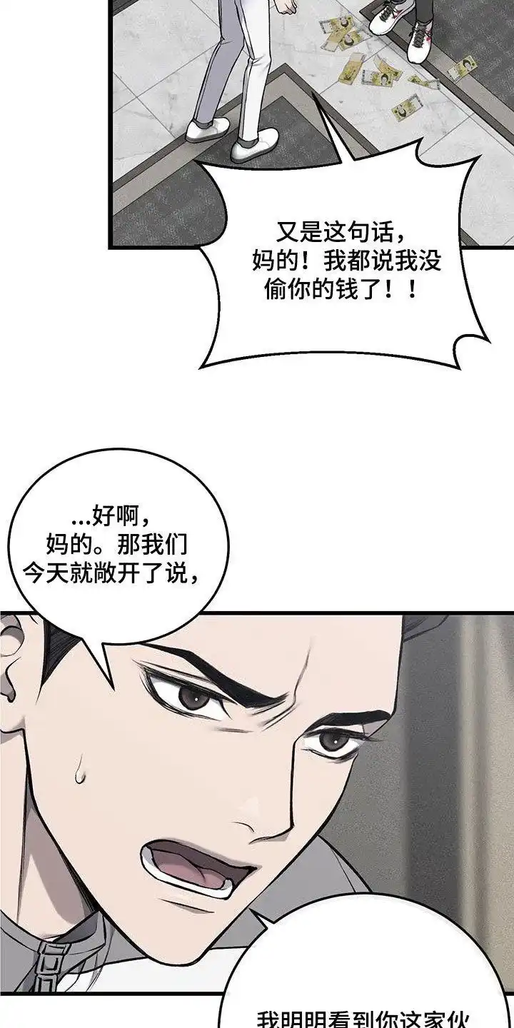 《该死的交易》第58话 第18页