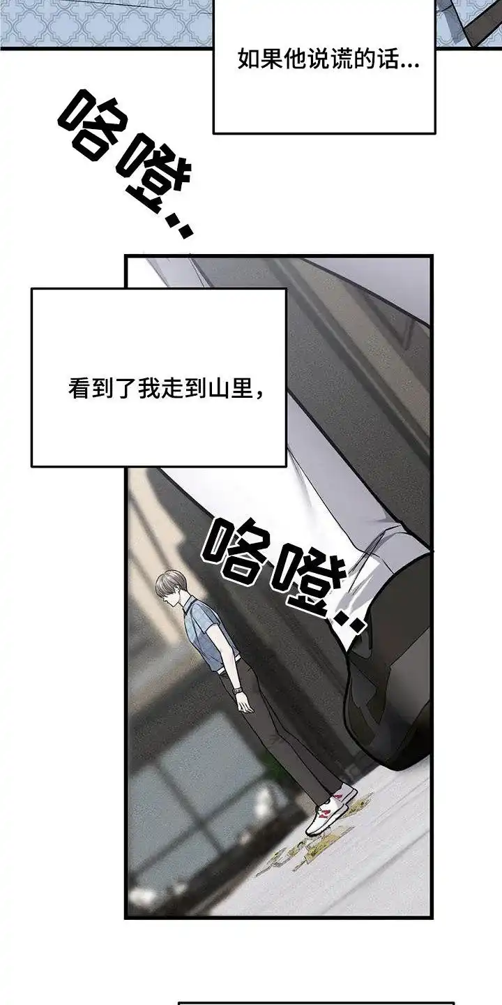 《该死的交易》第58话 第25页