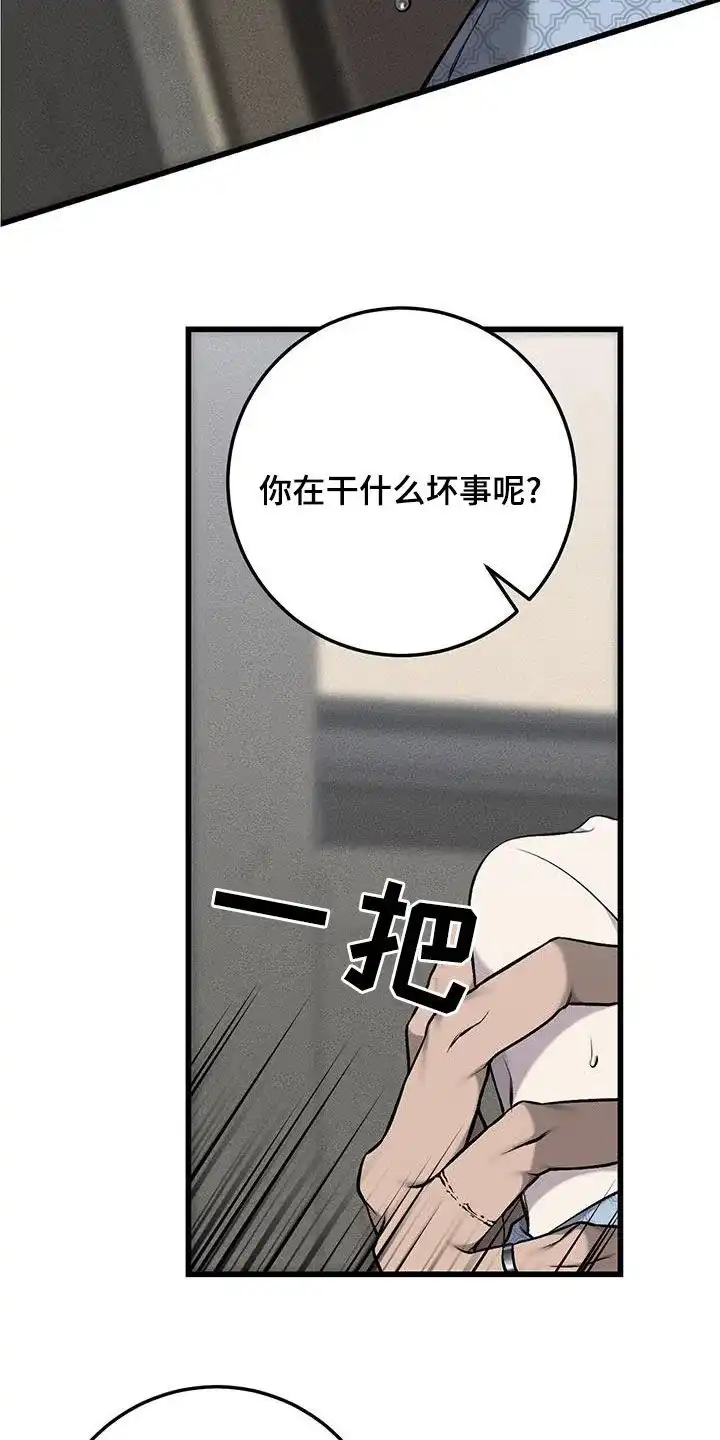 《该死的交易》第58话 第29页