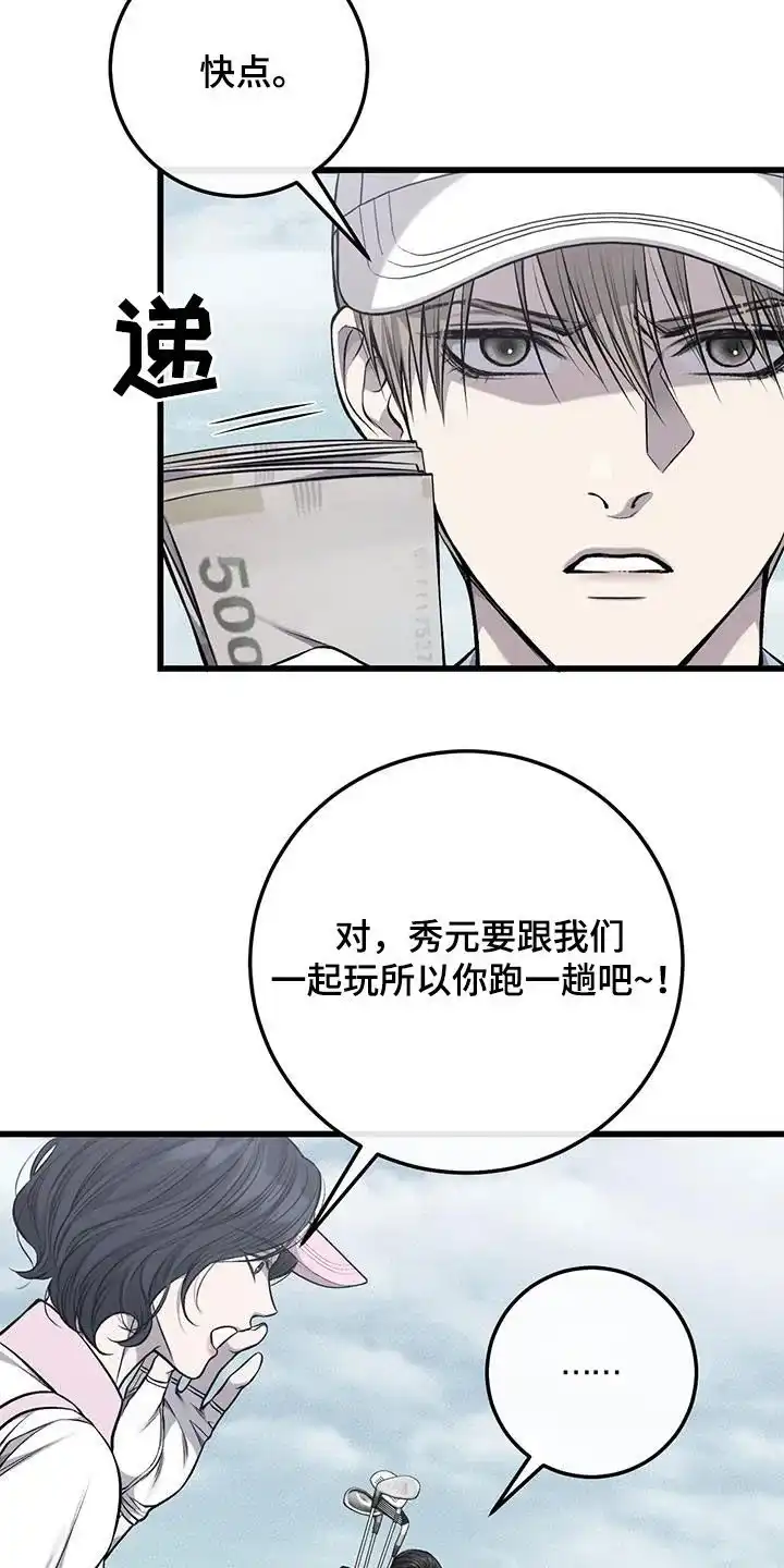 《该死的交易》第58话 第5页