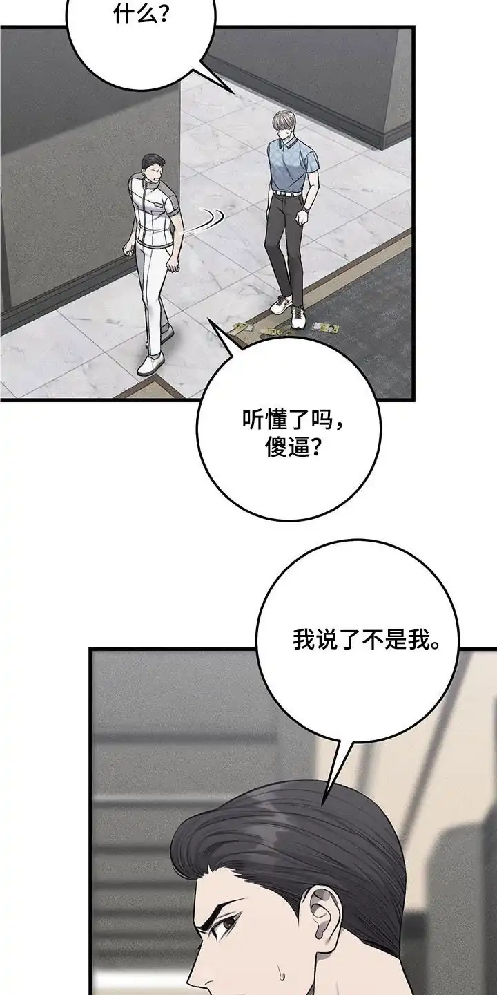 《该死的交易》第58话 第23页