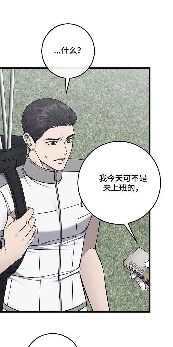 《该死的交易》第58话 第4页
