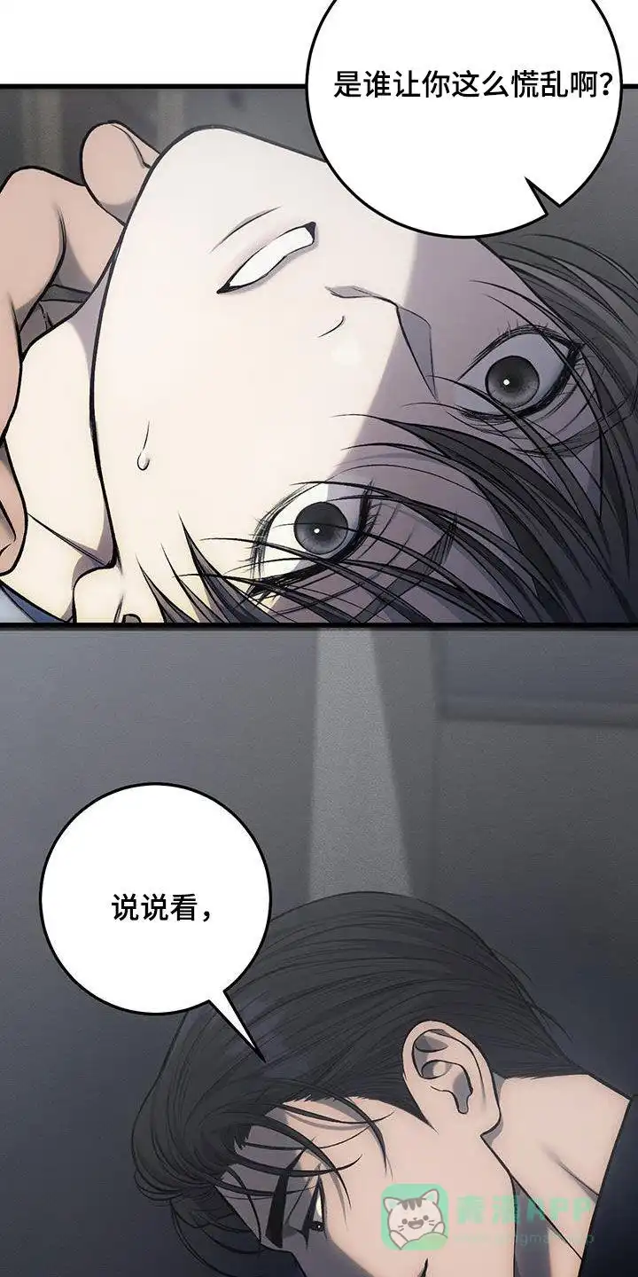 《该死的交易》第58话 第31页