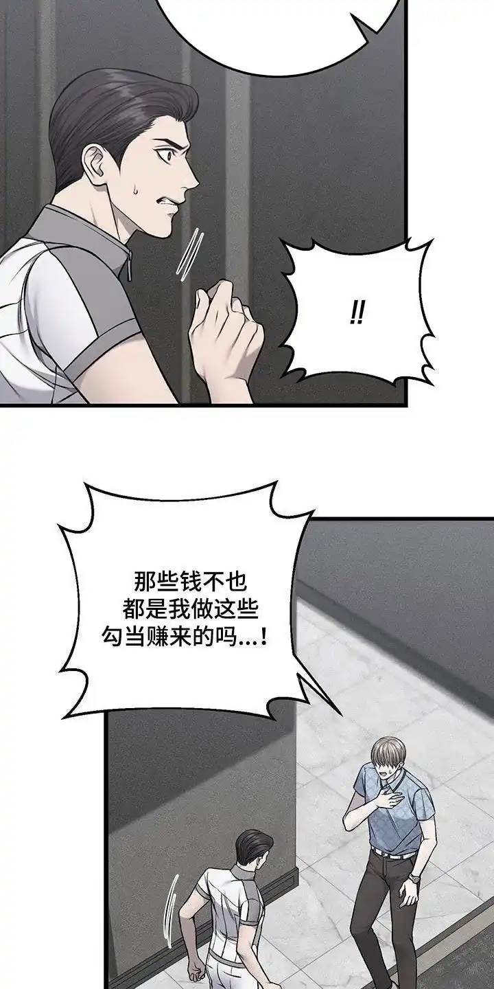 《该死的交易》第58话 第17页