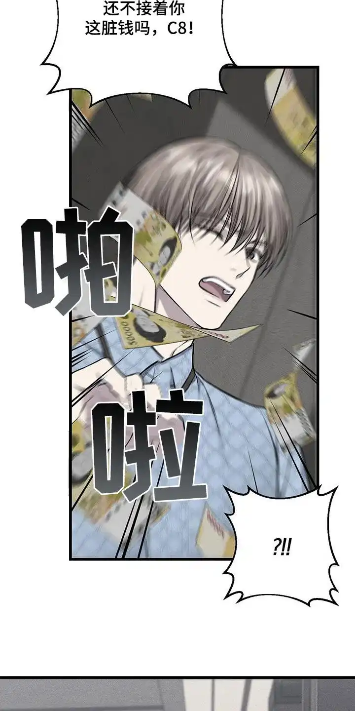《该死的交易》第58话 第14页