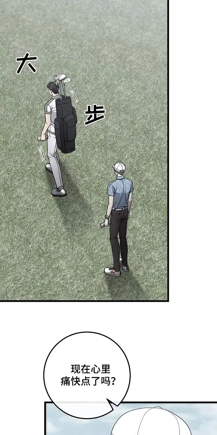 《该死的交易》第58话 第7页