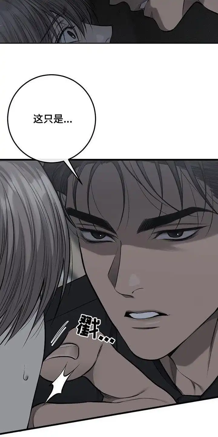 《该死的交易》第59话 第8页