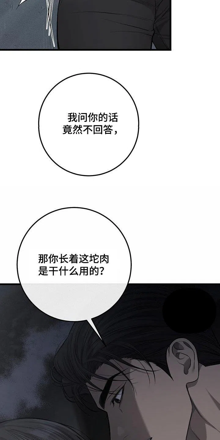 《该死的交易》第59话 第7页