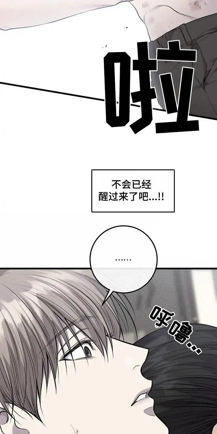 《该死的交易》第59话 第24页