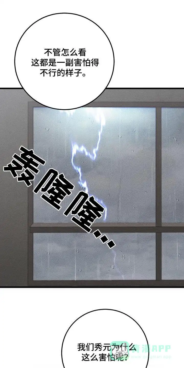 《该死的交易》第59话 第1页