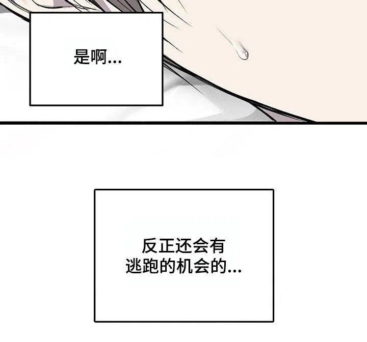 《该死的交易》第59话 第28页