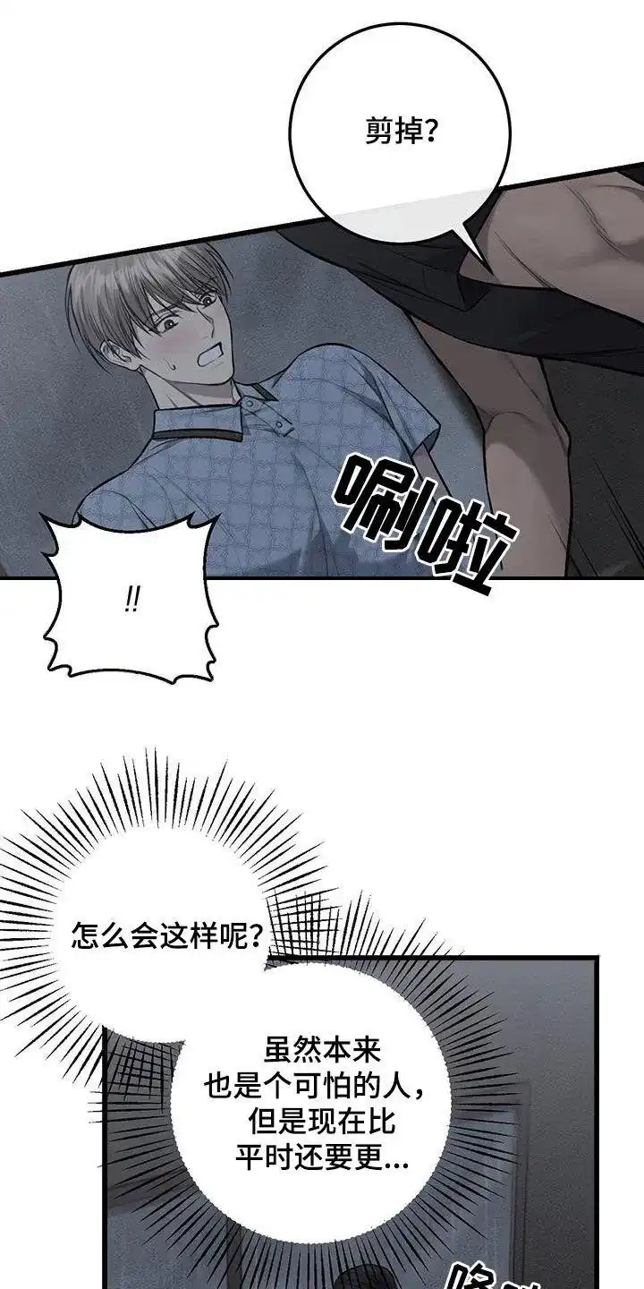 《该死的交易》第59话 第9页