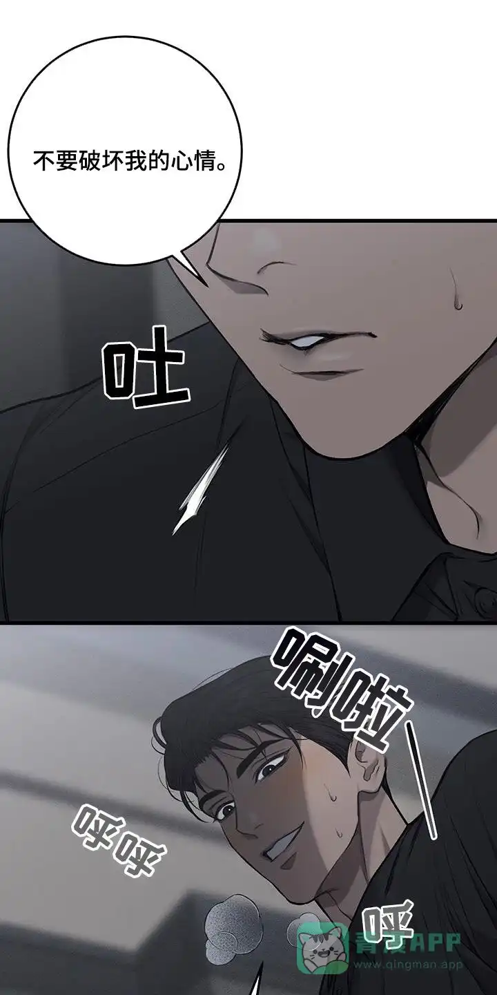 《该死的交易》第59话 第11页