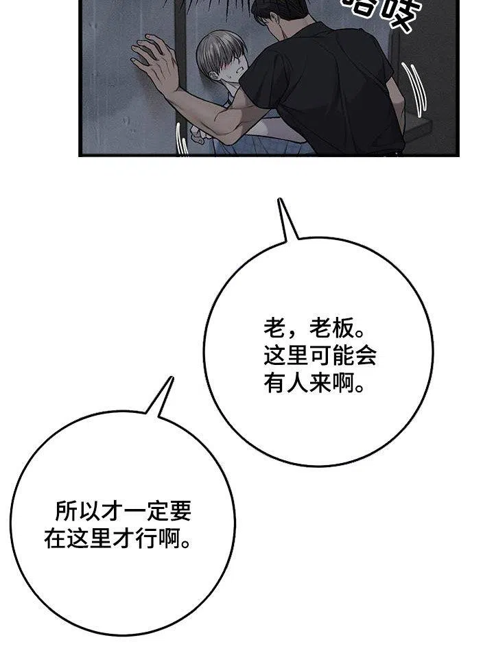 《该死的交易》第59话 第10页