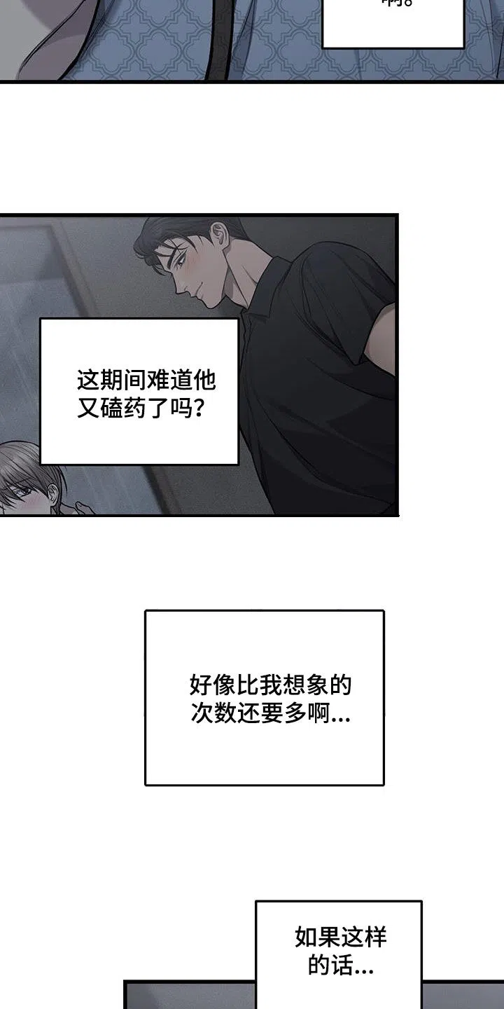 《该死的交易》第59话 第13页