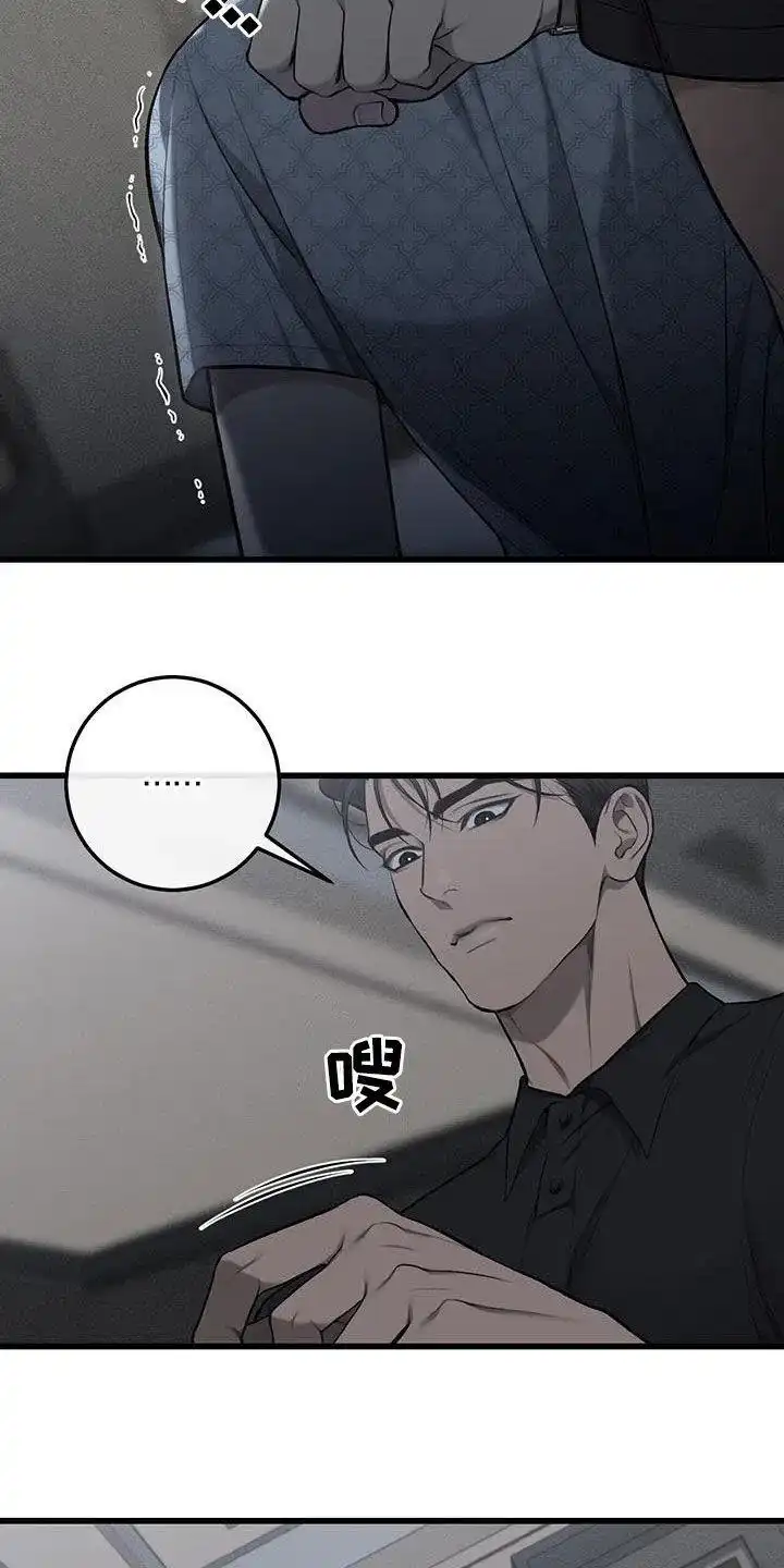 《该死的交易》第59话 第5页