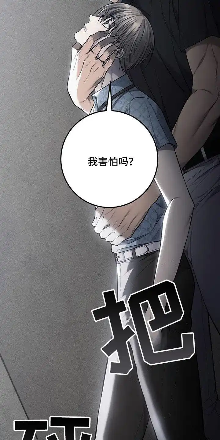 《该死的交易》第59话 第3页