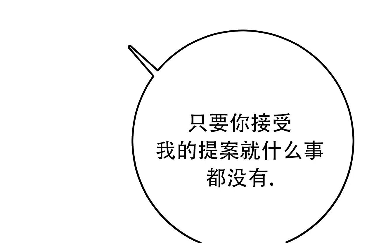 《该死的交易》第6话 第64页