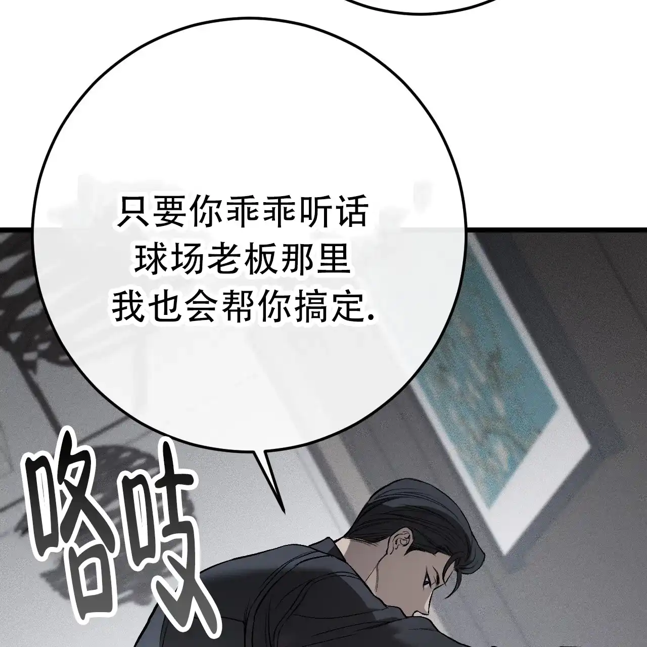 《该死的交易》第6话 第65页