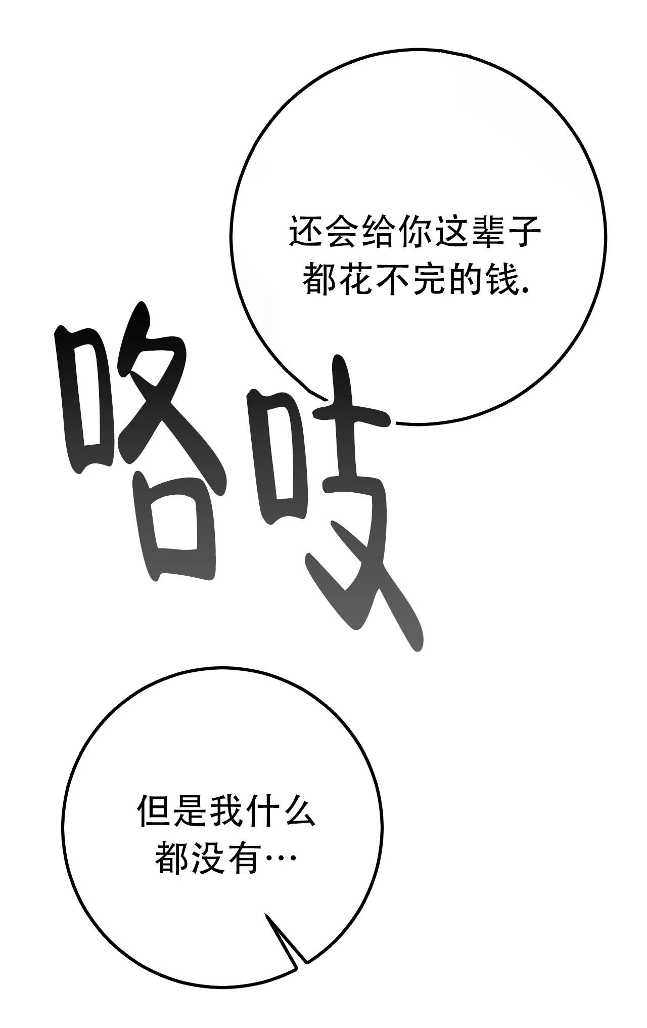 《该死的交易》第6话 第67页