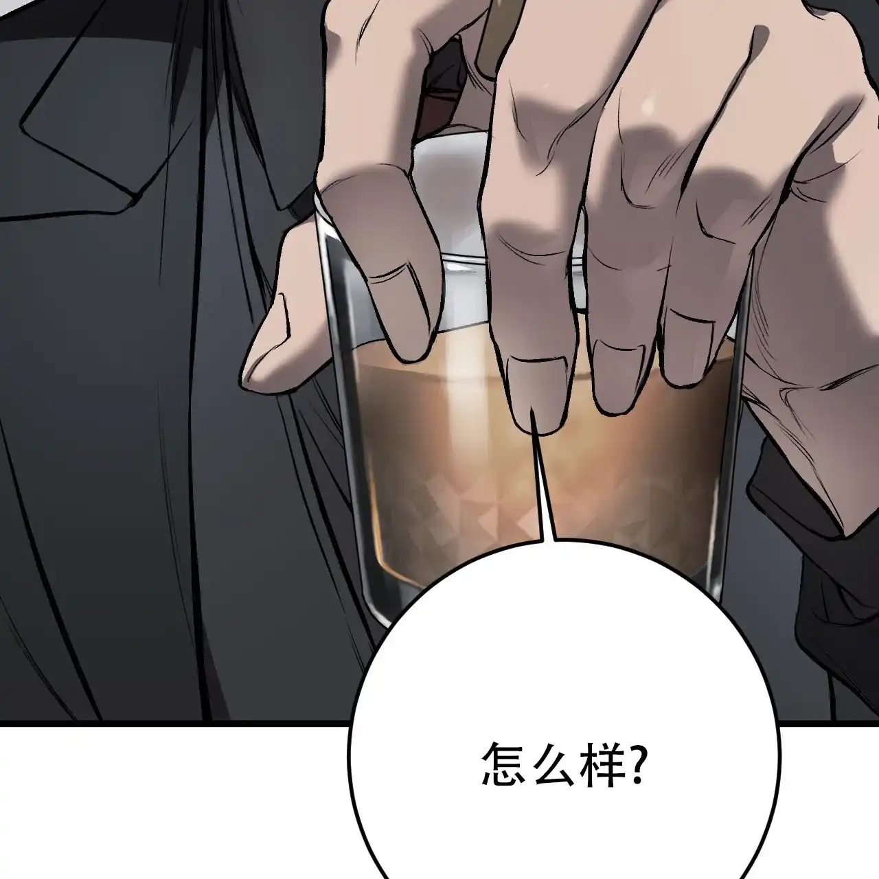 《该死的交易》第6话 第4页