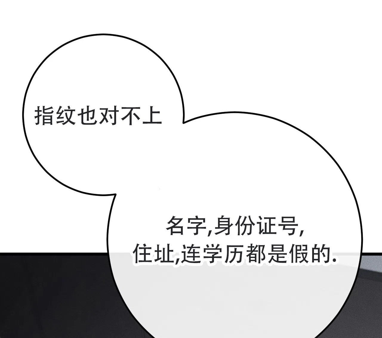 《该死的交易》第6话 第48页