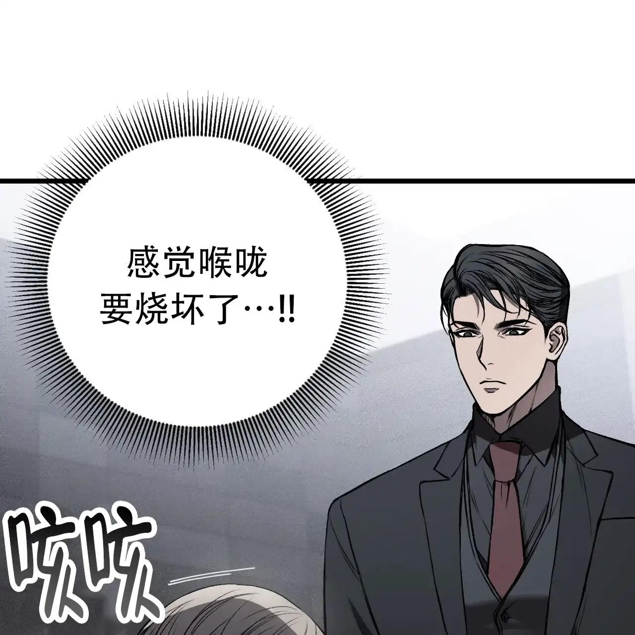 《该死的交易》第6话 第15页