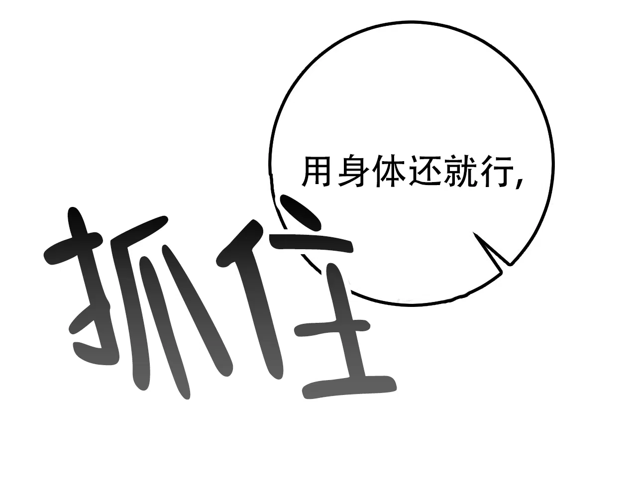 《该死的交易》第6话 第68页