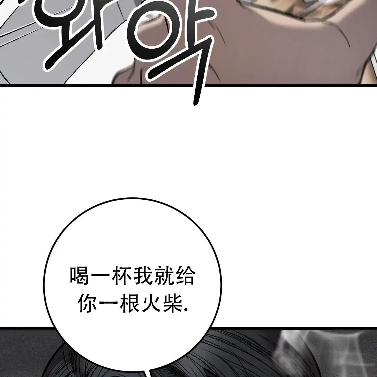 《该死的交易》第6话 第2页