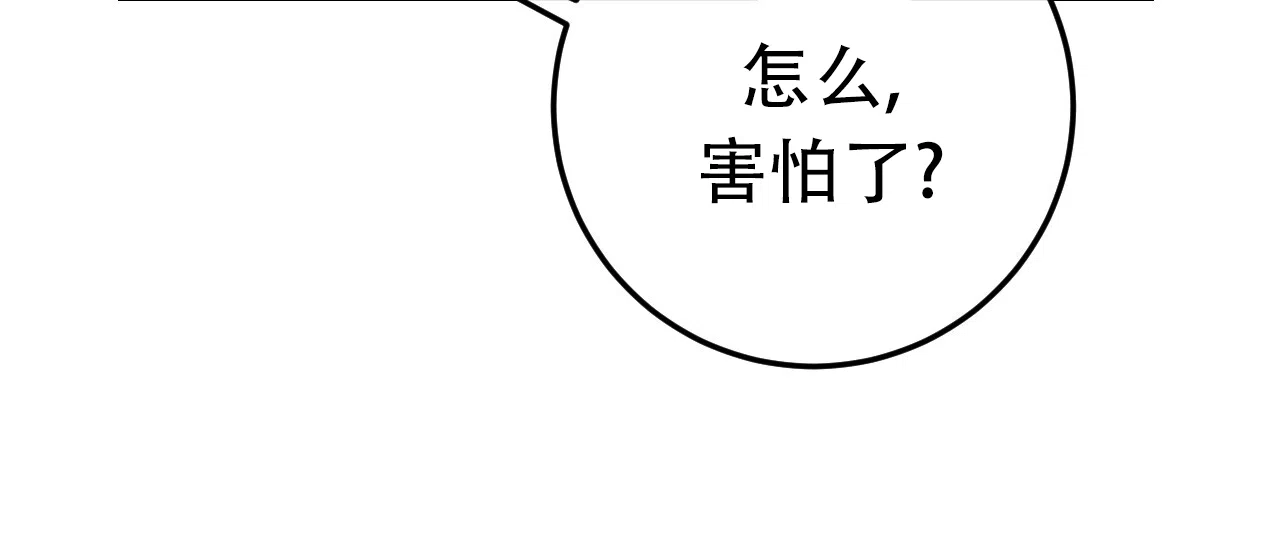 《该死的交易》第6话 第62页