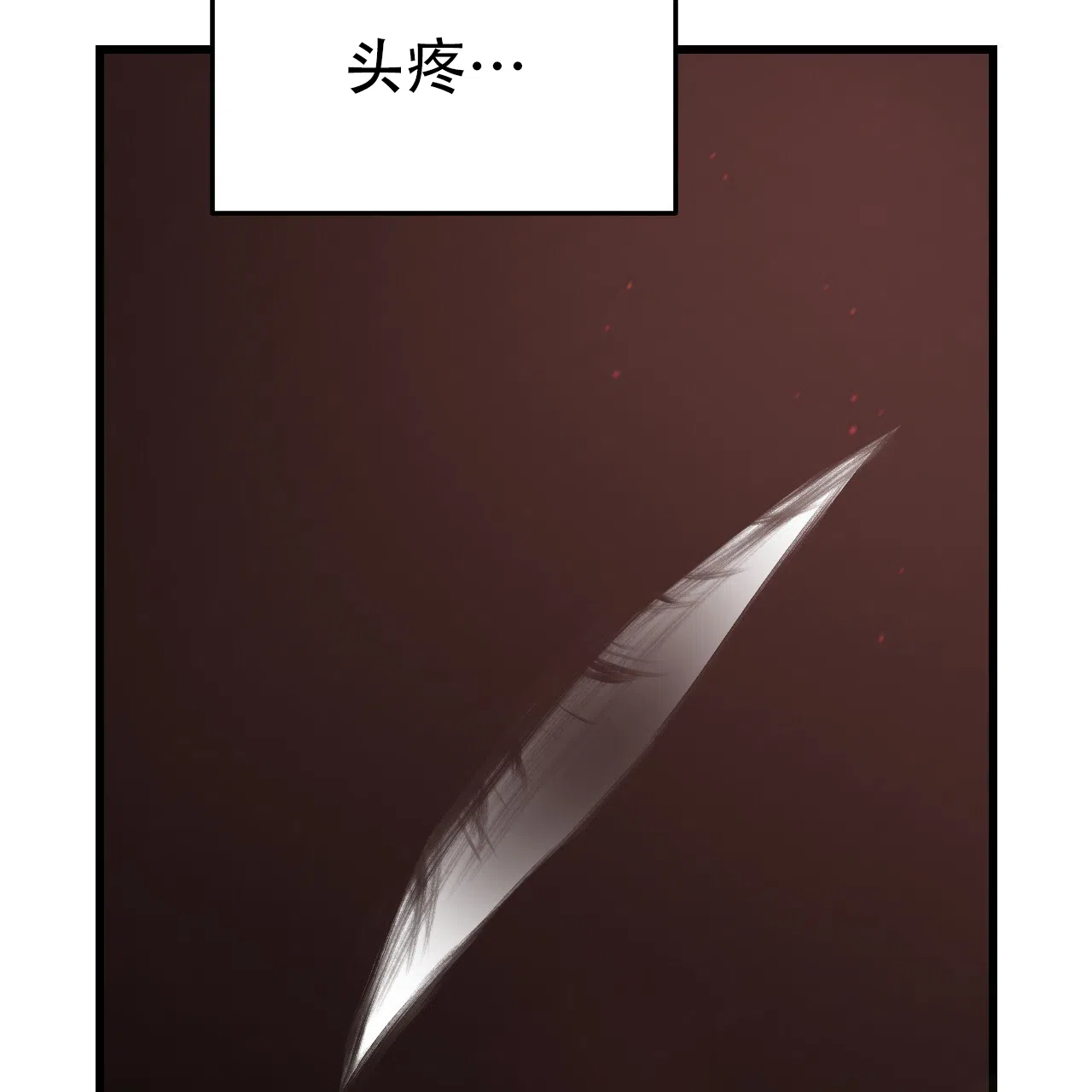 《该死的交易》第6话 第37页