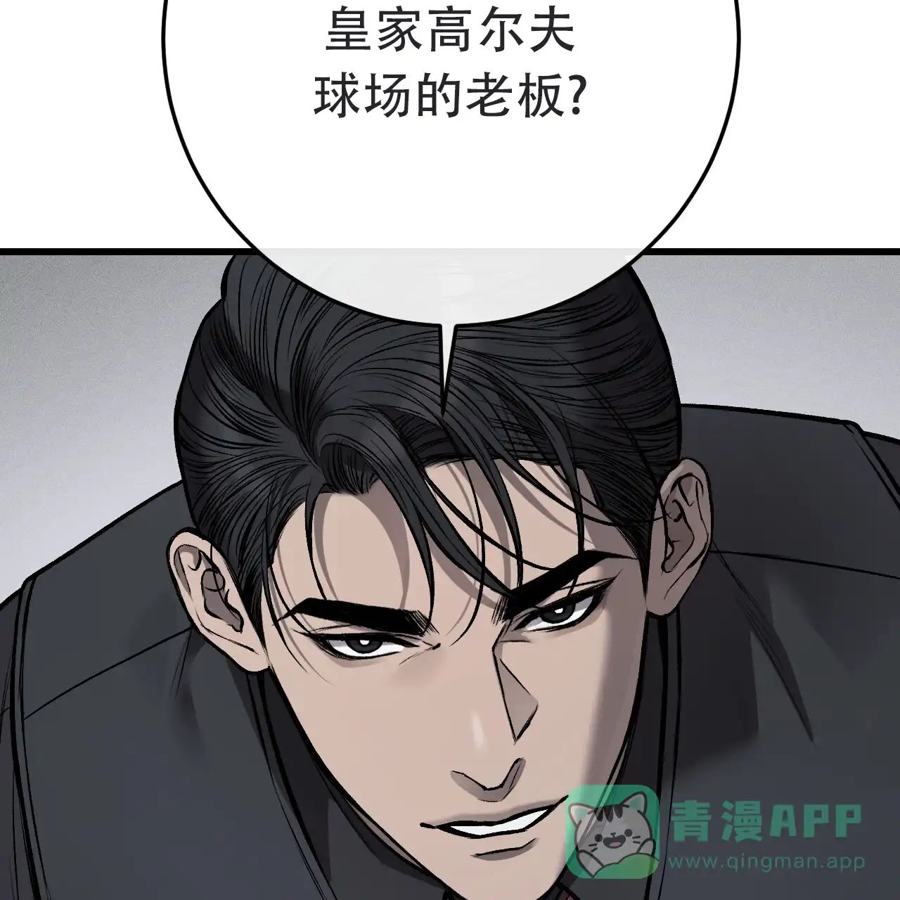 《该死的交易》第6话 第46页