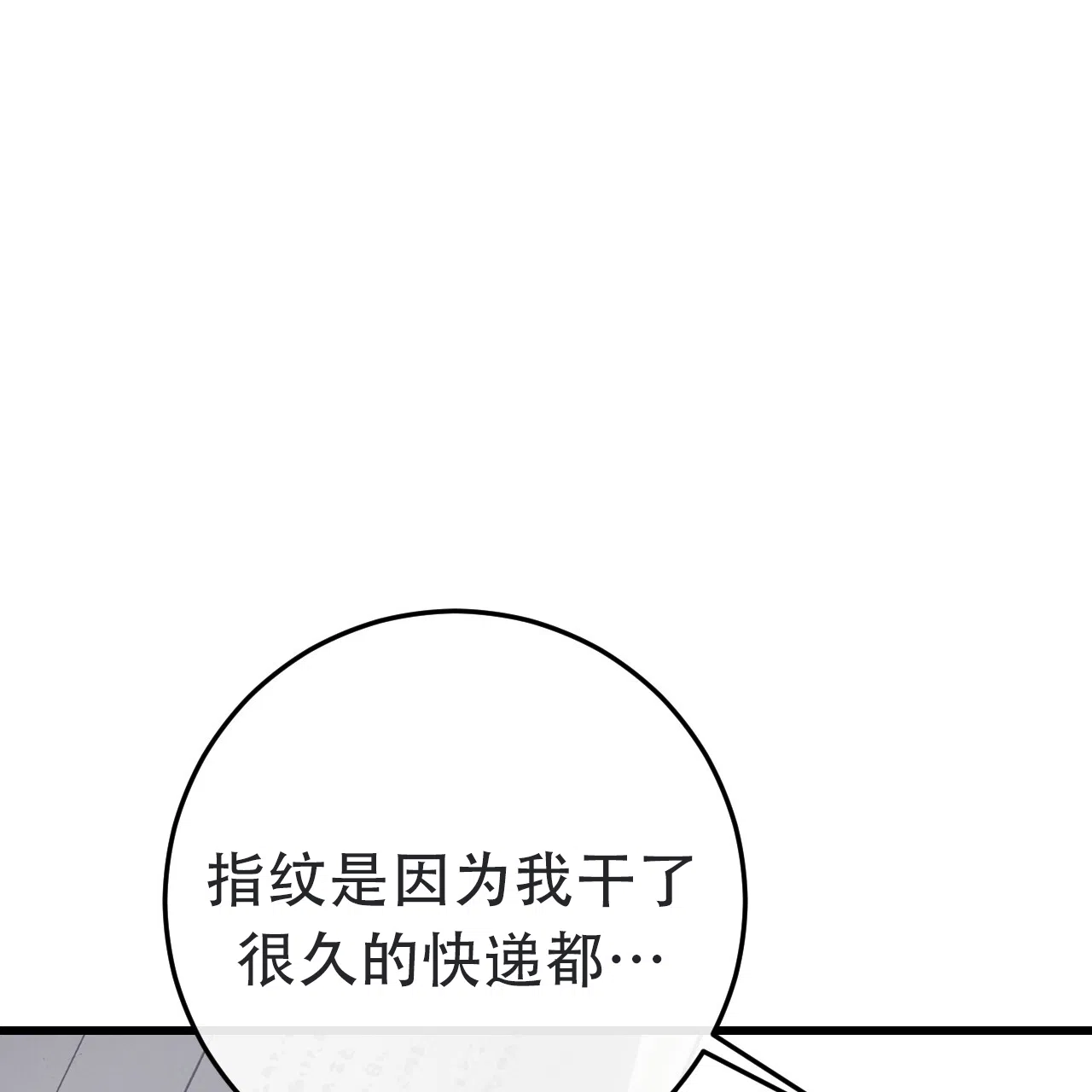 《该死的交易》第6话 第50页