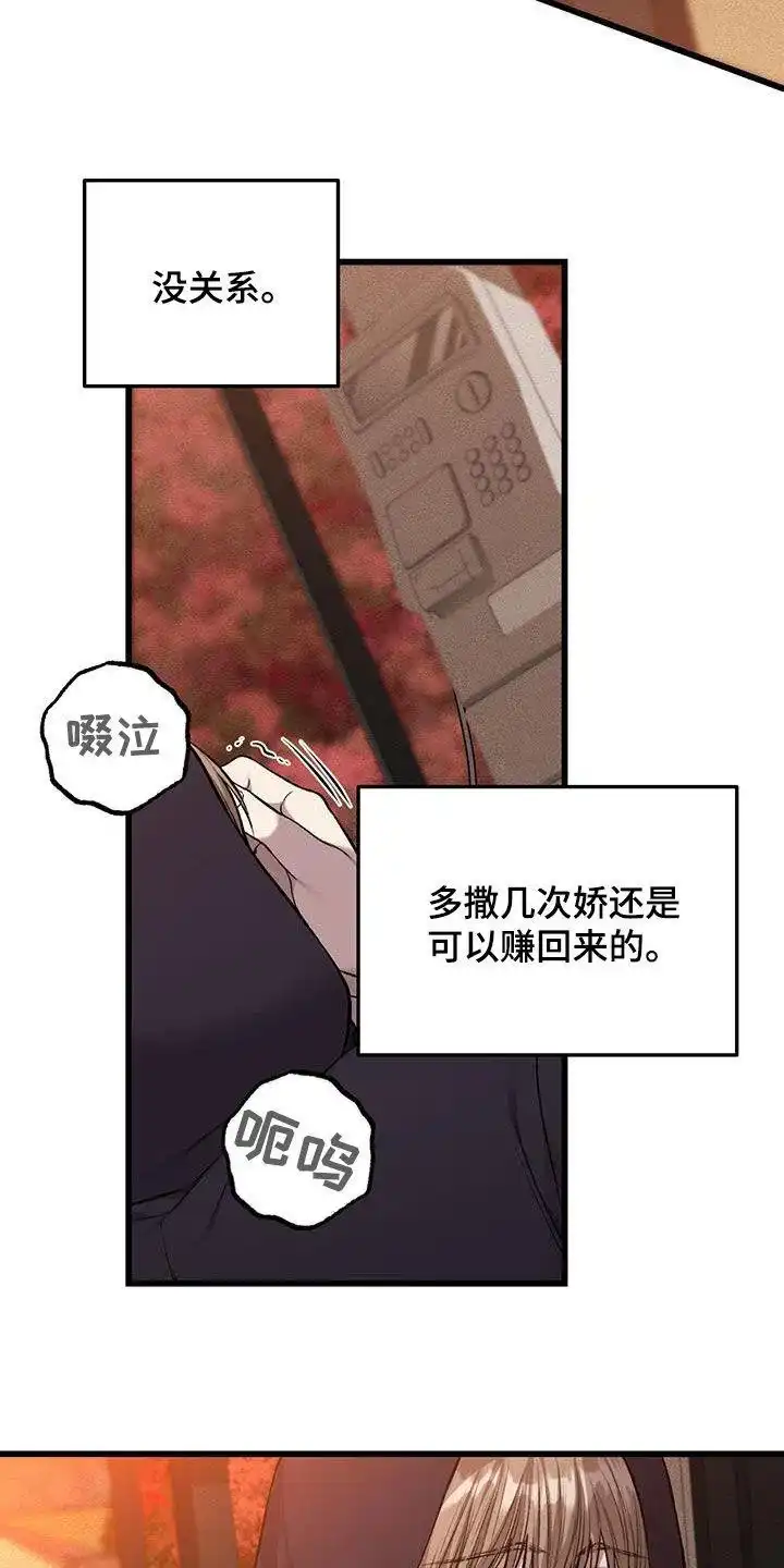 《该死的交易》第60话 第24页