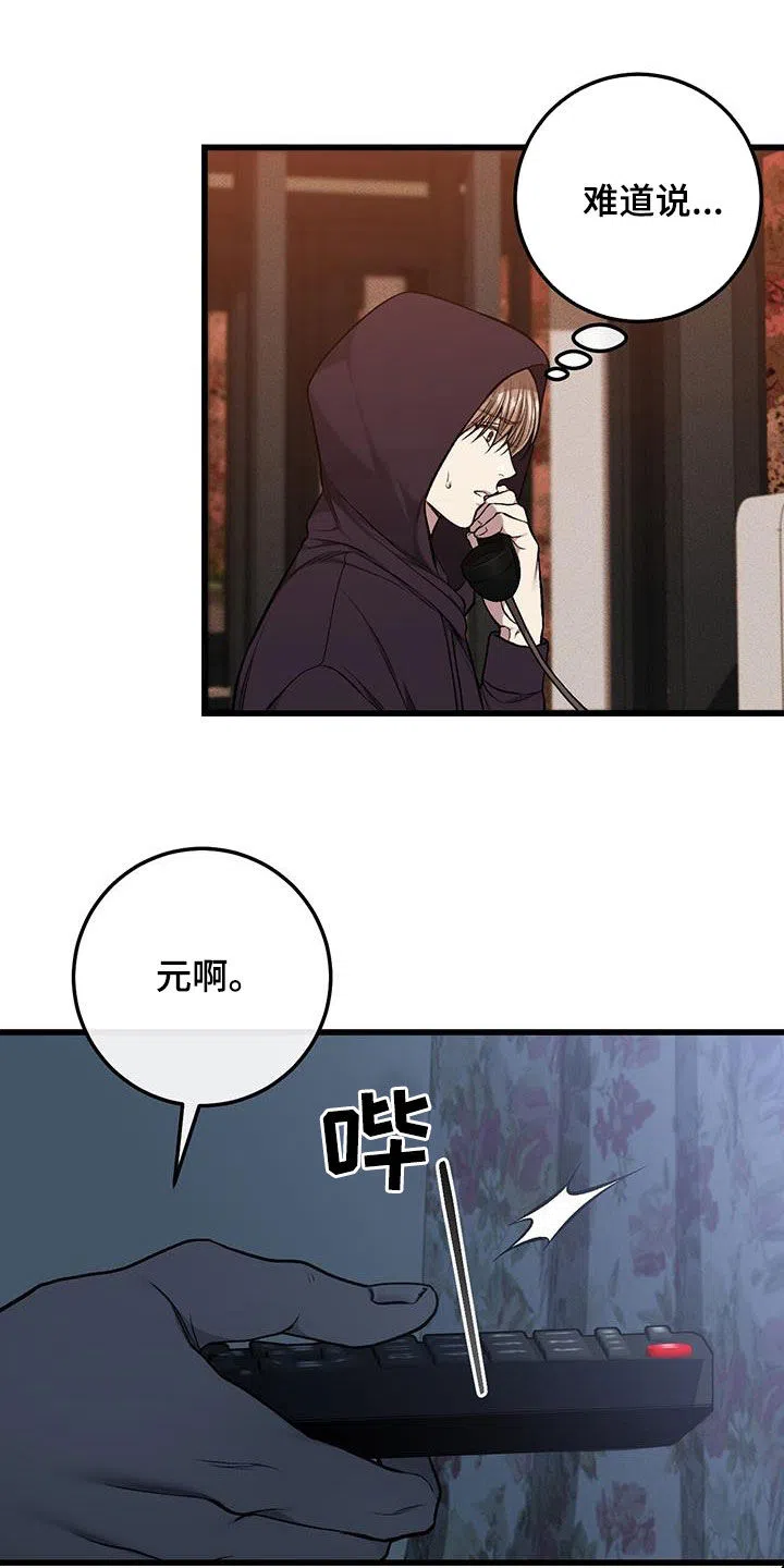 《该死的交易》第60话 第15页