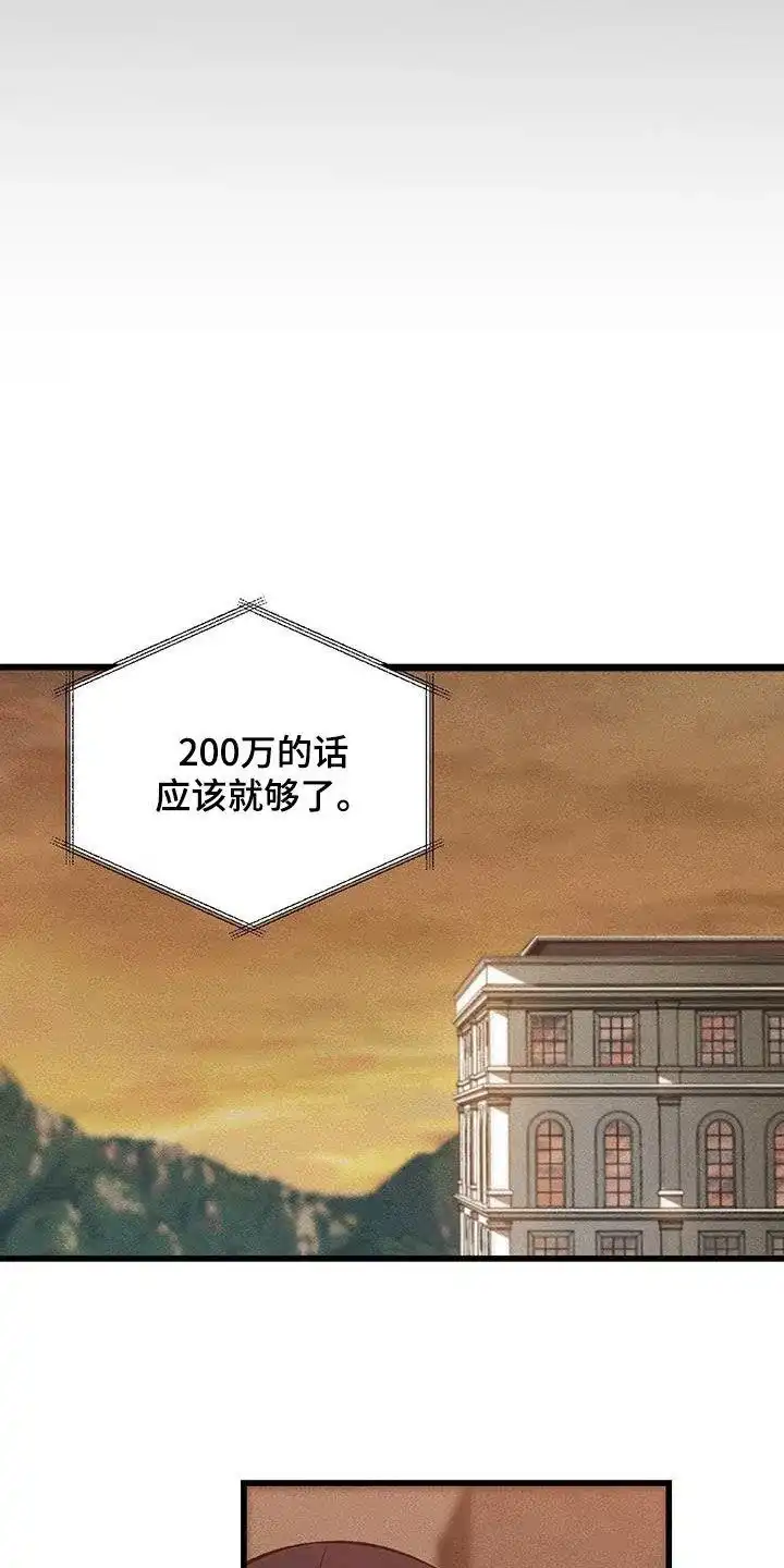 《该死的交易》第60话 第10页