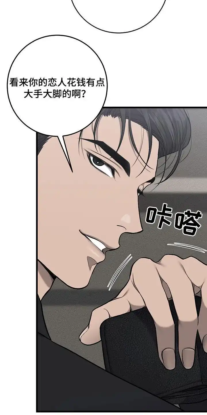 《该死的交易》第60话 第32页