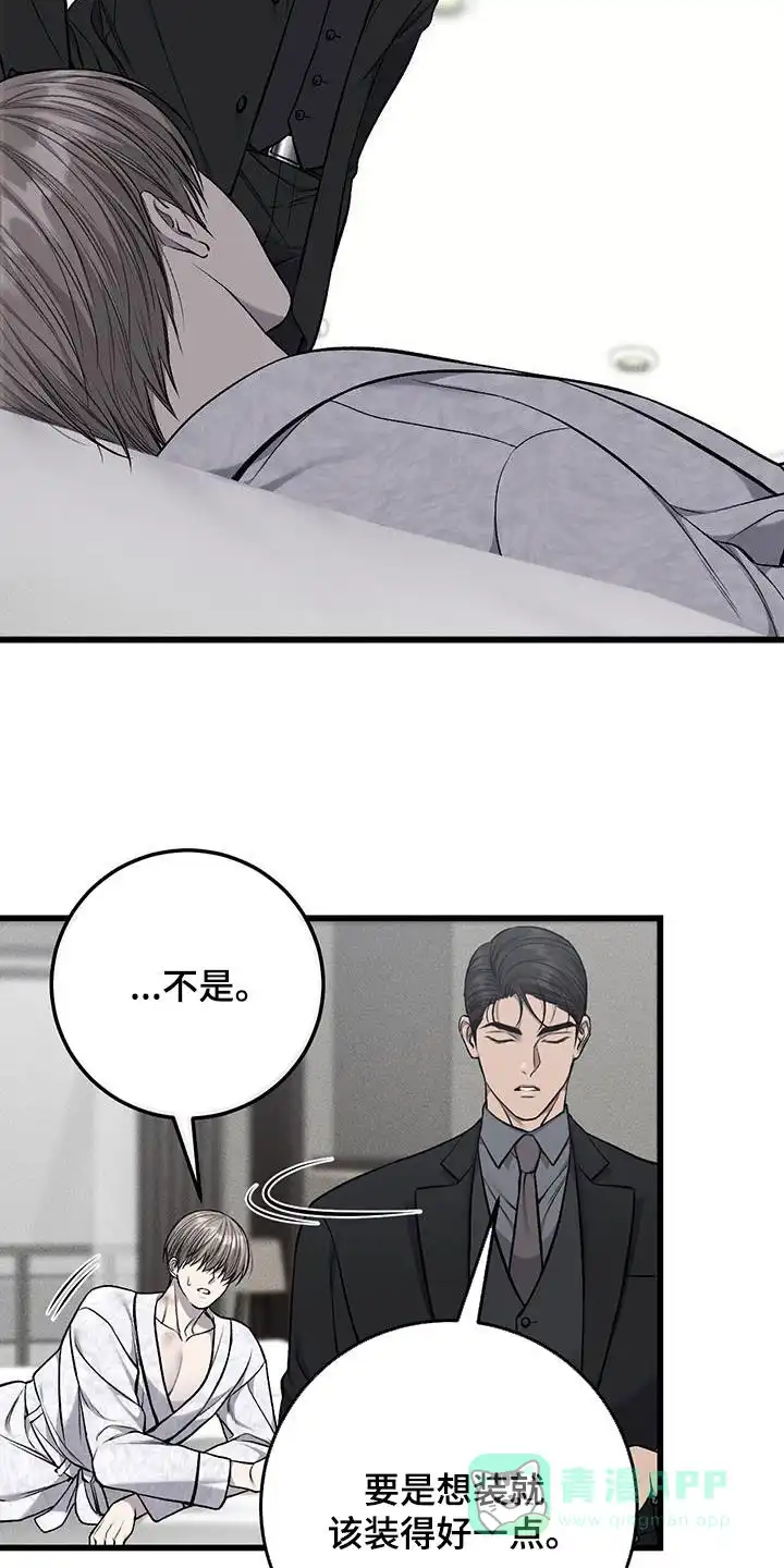 《该死的交易》第60话 第31页