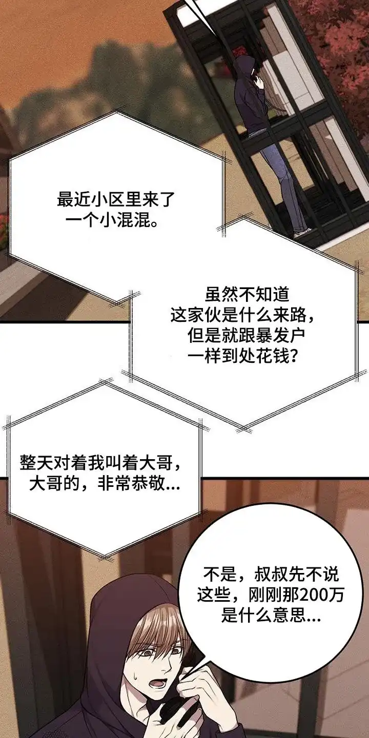 《该死的交易》第60话 第12页