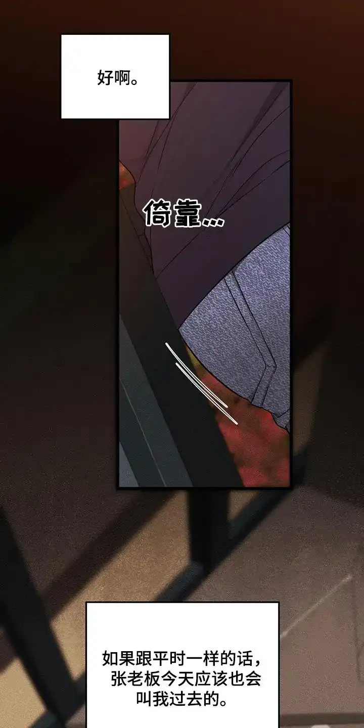 《该死的交易》第60话 第22页