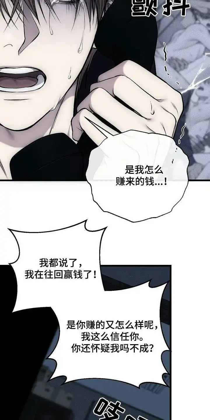 《该死的交易》第60话 第19页