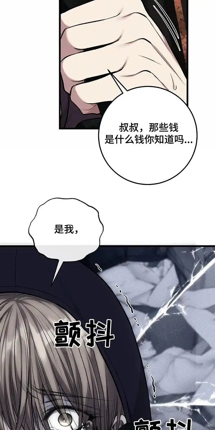 《该死的交易》第60话 第18页
