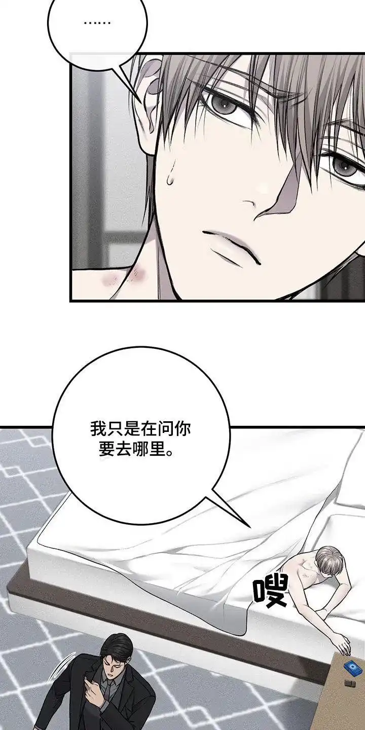 《该死的交易》第60话 第4页