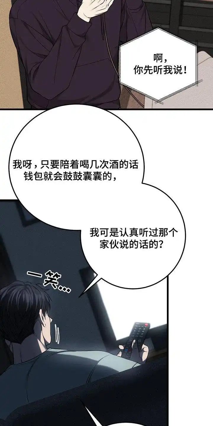 《该死的交易》第60话 第13页