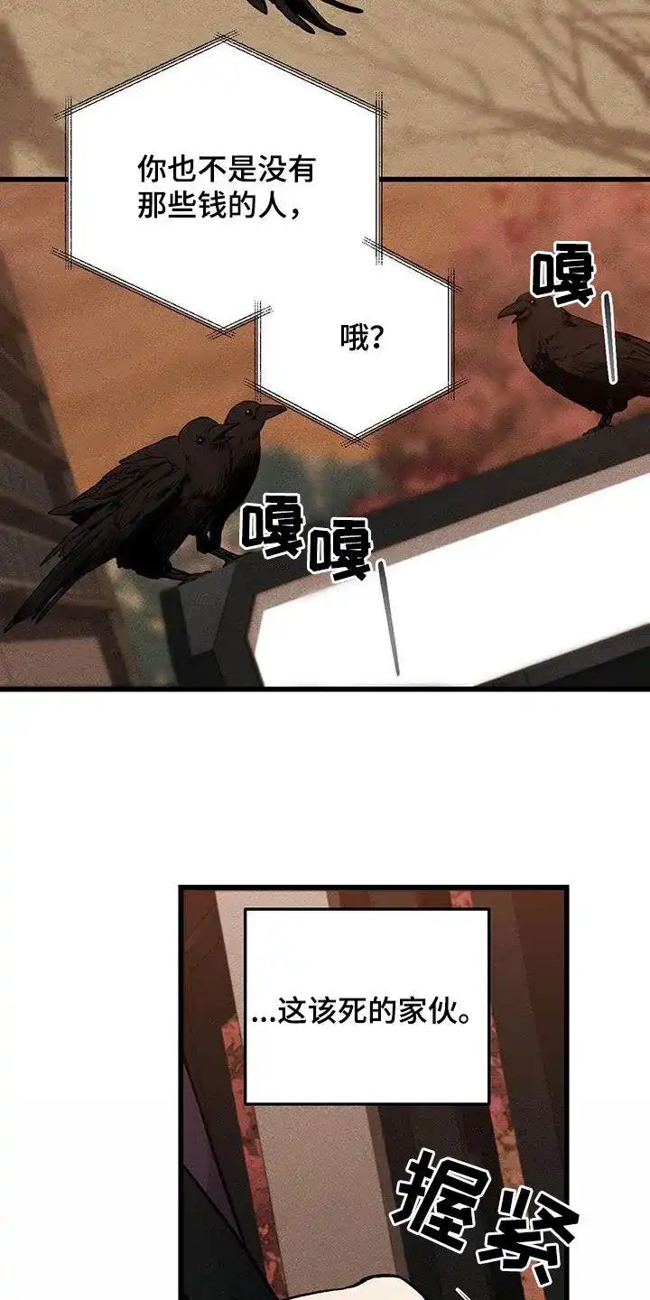 《该死的交易》第60话 第17页