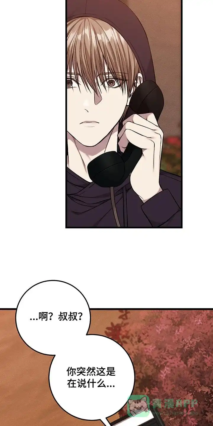 《该死的交易》第60话 第11页