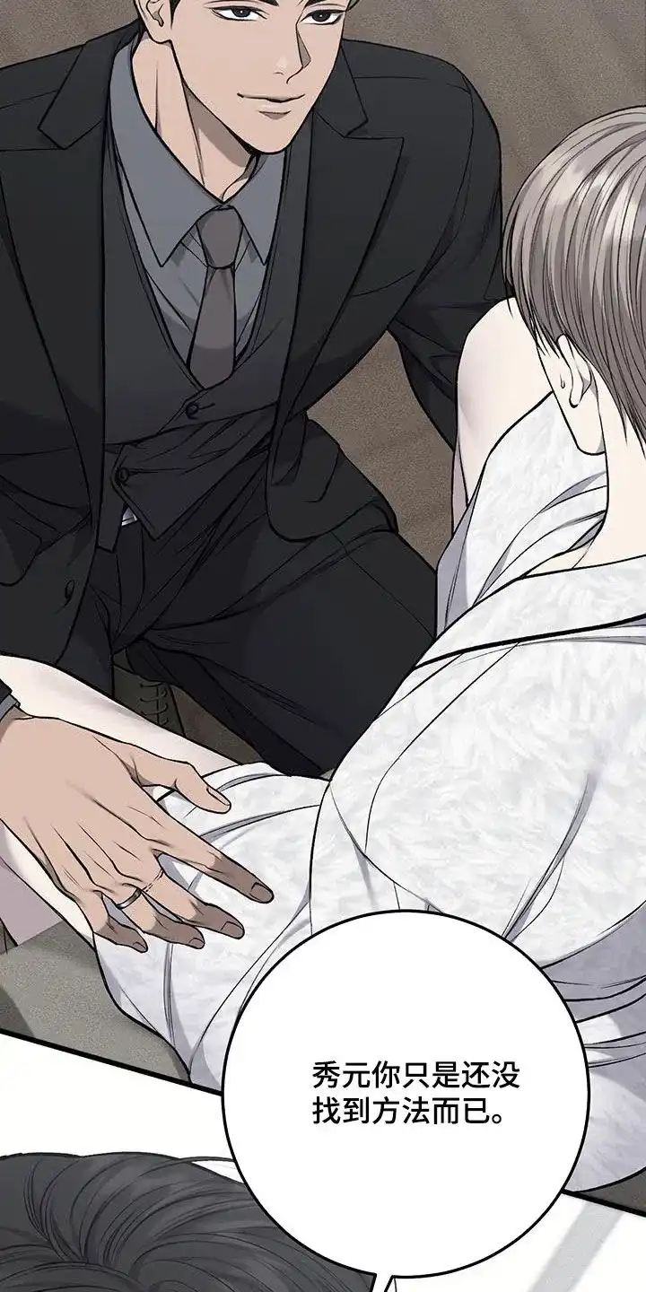 《该死的交易》第61话 第22页